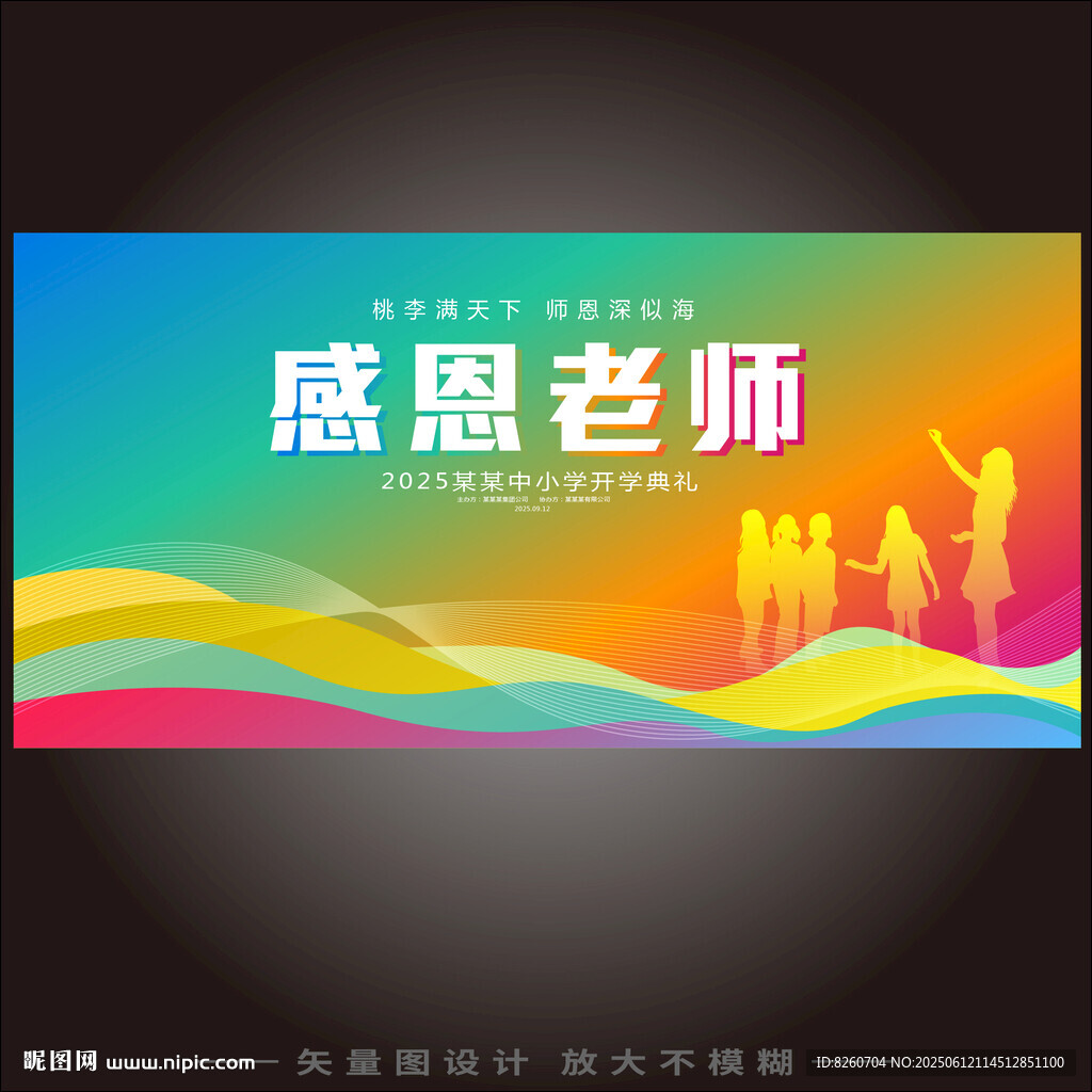 感恩老師