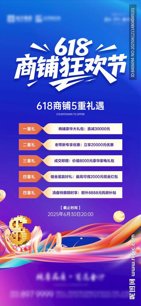 618商鋪海報