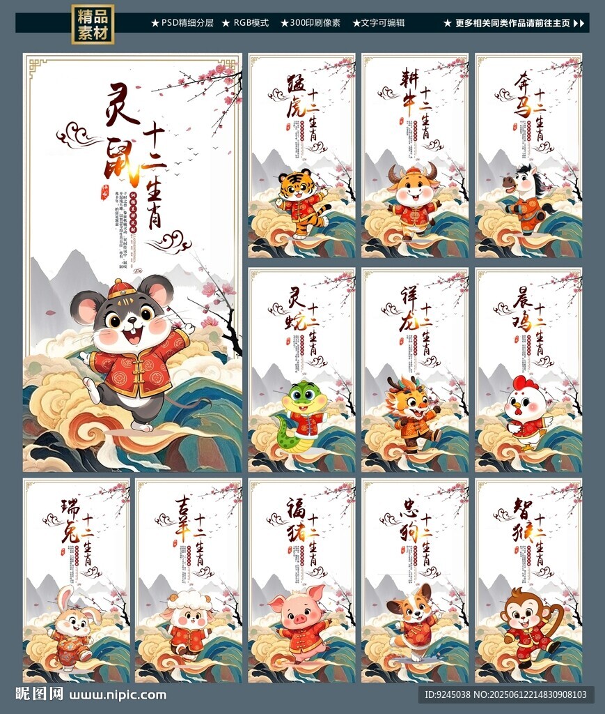12生肖