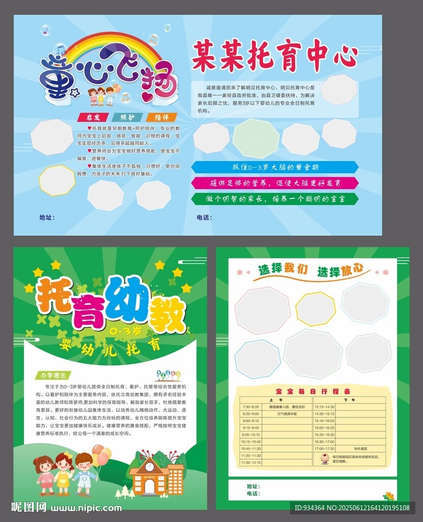 幼兒園 宣傳頁 海報