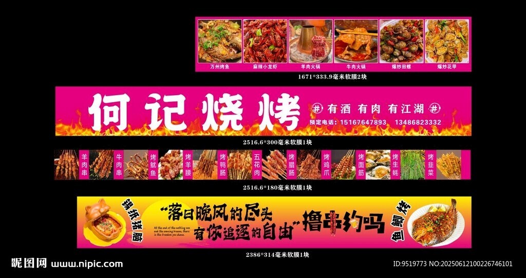 何記燒烤   特色美味等您嘗
