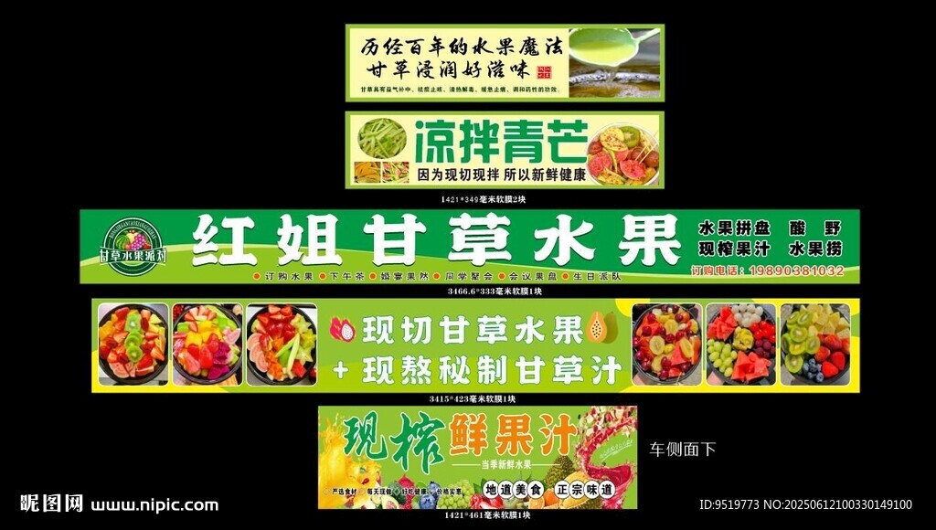 甘草水果燈箱