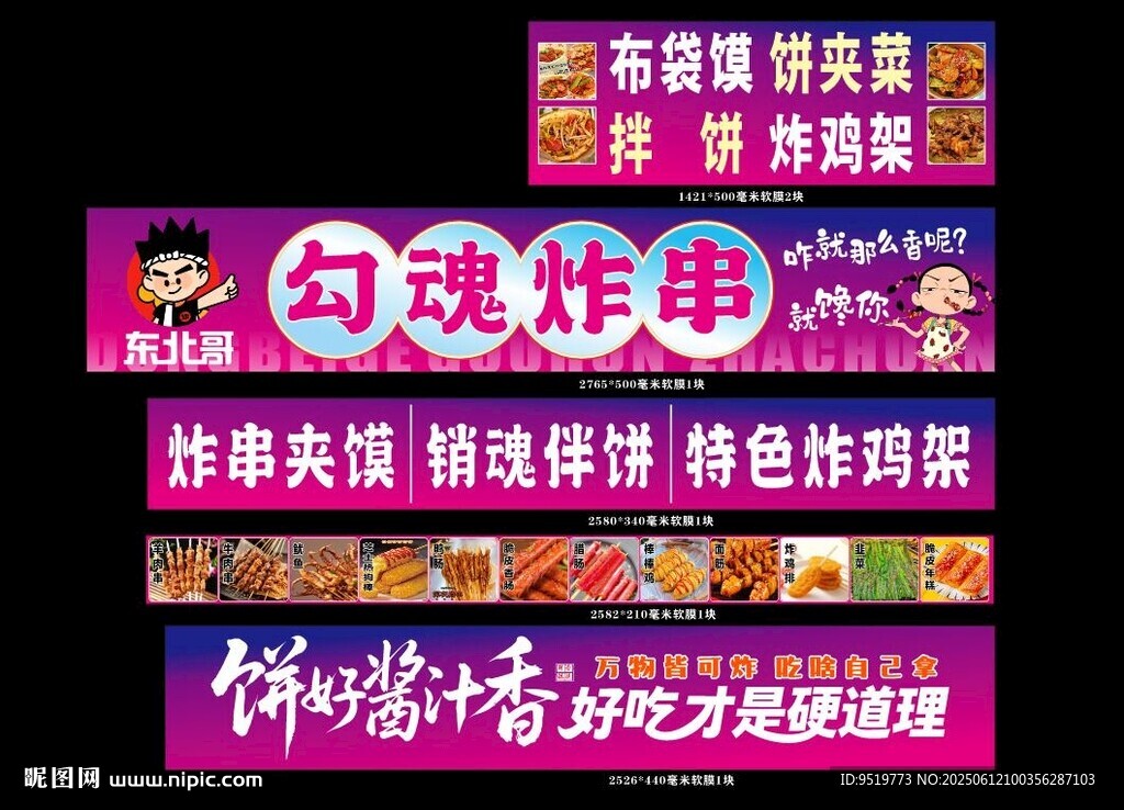 勾魂炸串等多樣美食小吃