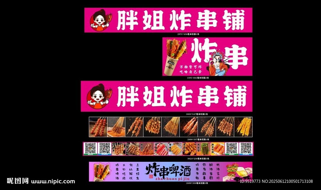 麻辣炸串海報(bào)