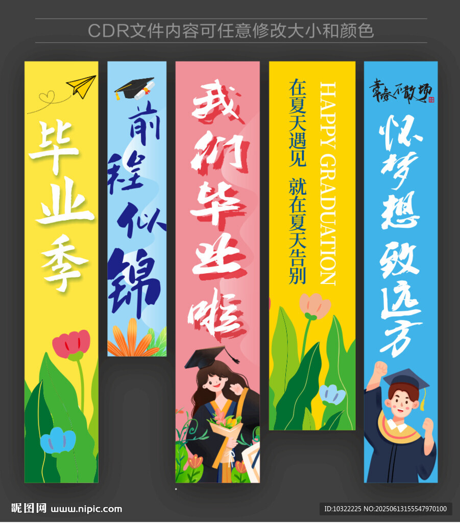 畢業(yè)季掛布