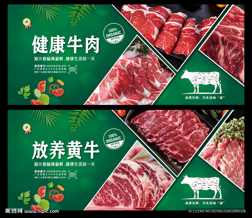 牛肉背景墻