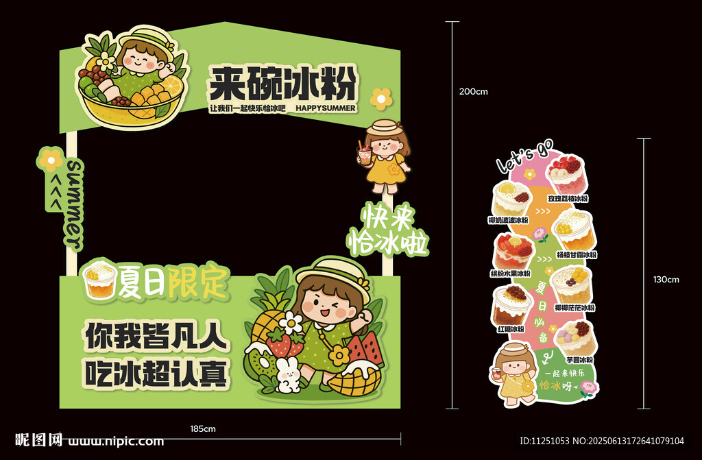 卡通風格美陳攤位牌設計