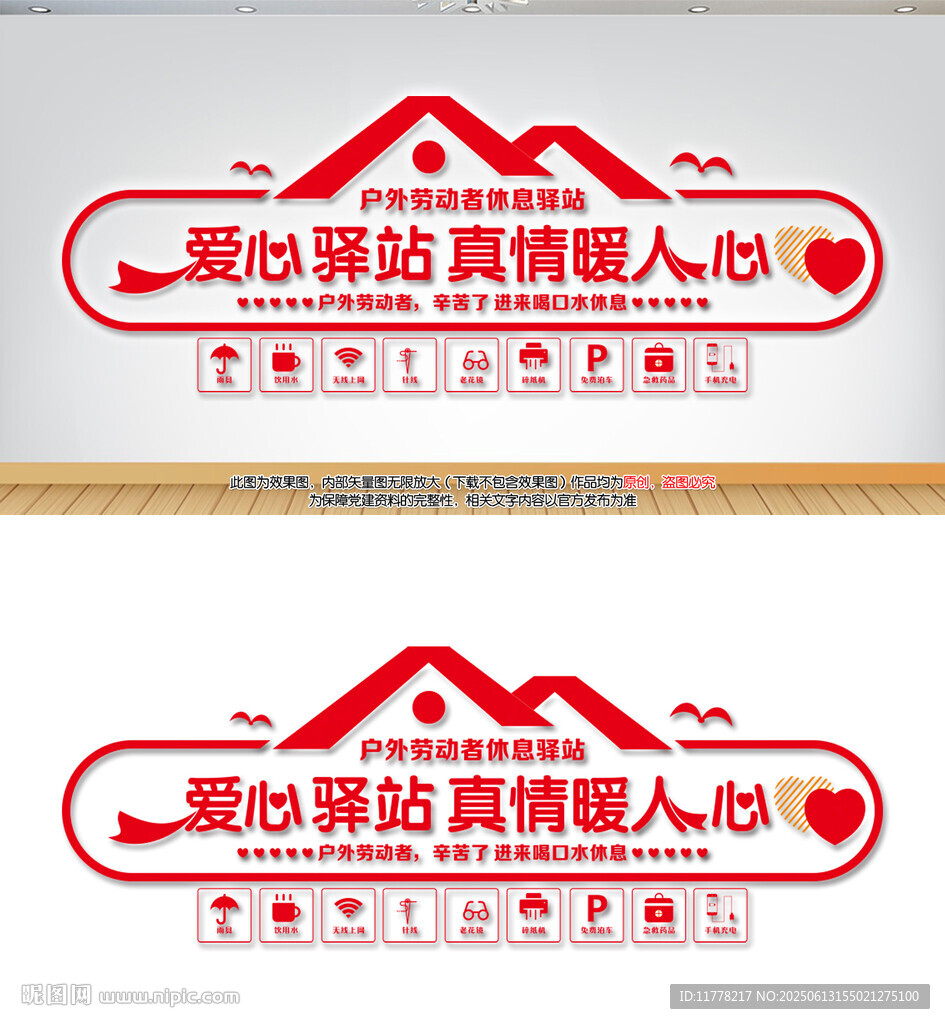 戶外勞動者愛心驛站文化墻