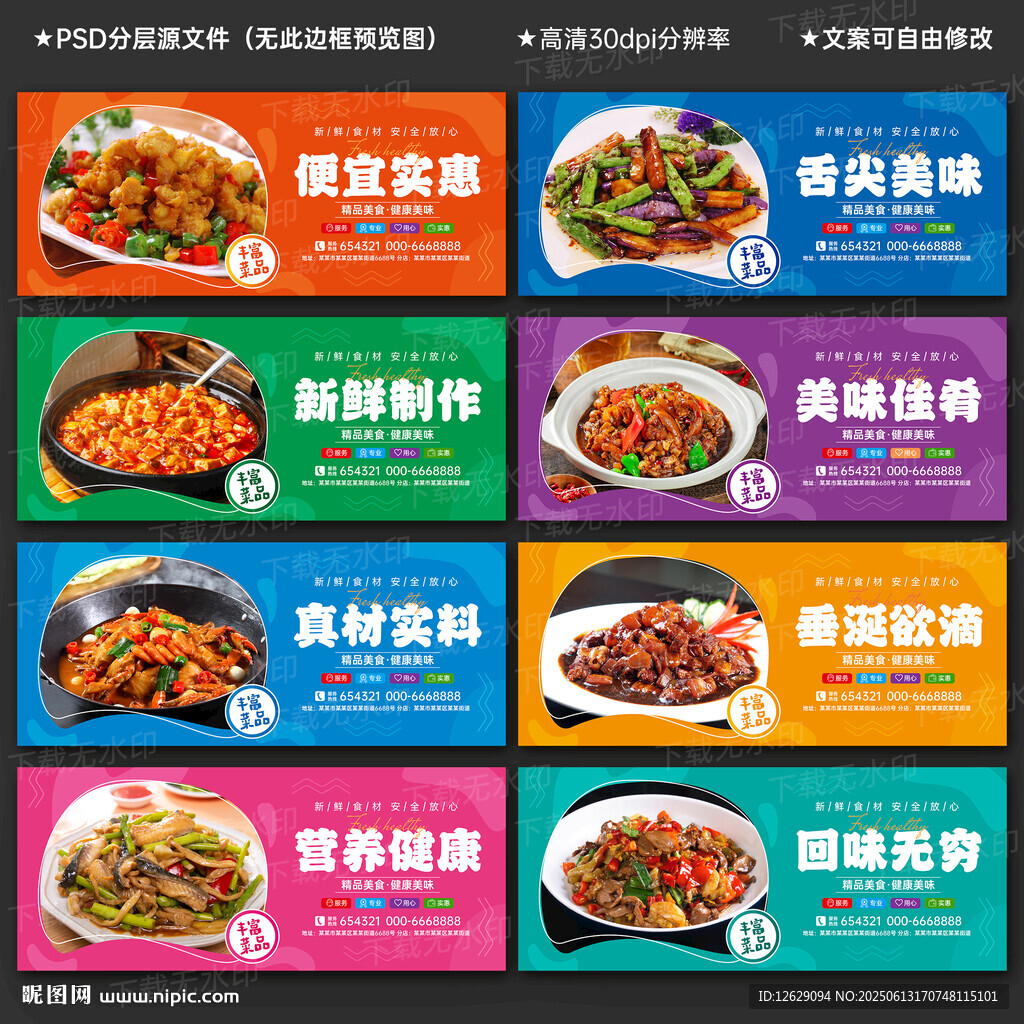 菜品