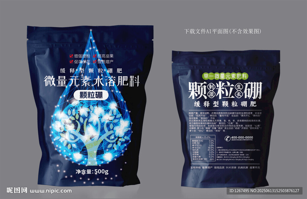 顆粒硼肥料包裝
