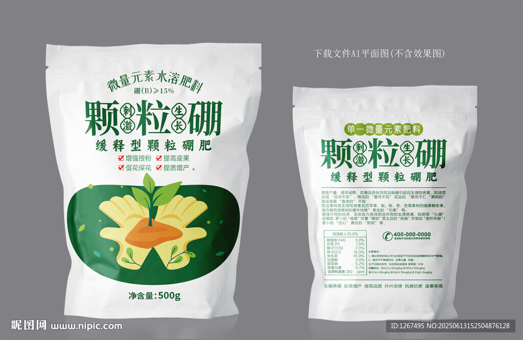 顆粒硼肥料包裝