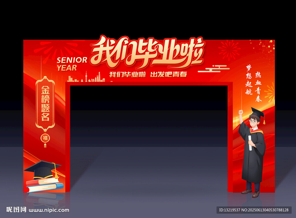 畢業(yè)季拱門