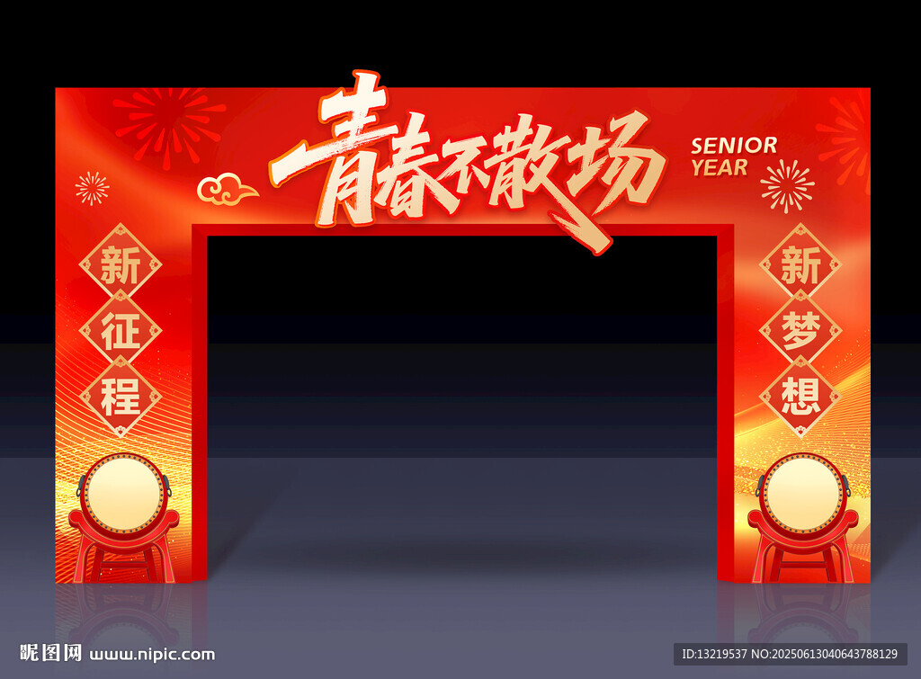 畢業拱門