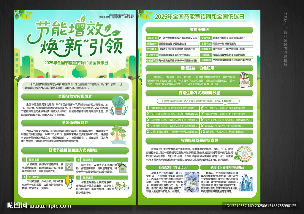 節能宣傳周宣傳單