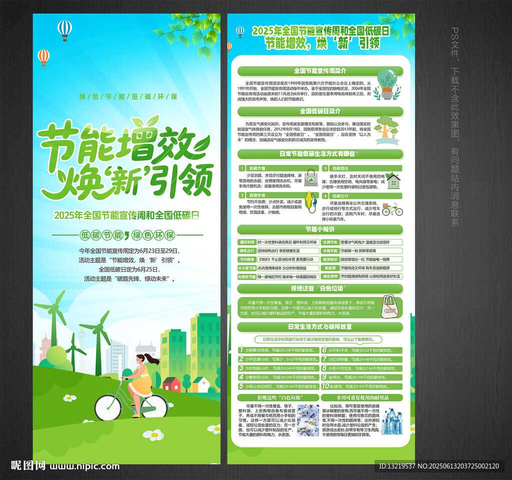 全國節(jié)能宣傳周X展架