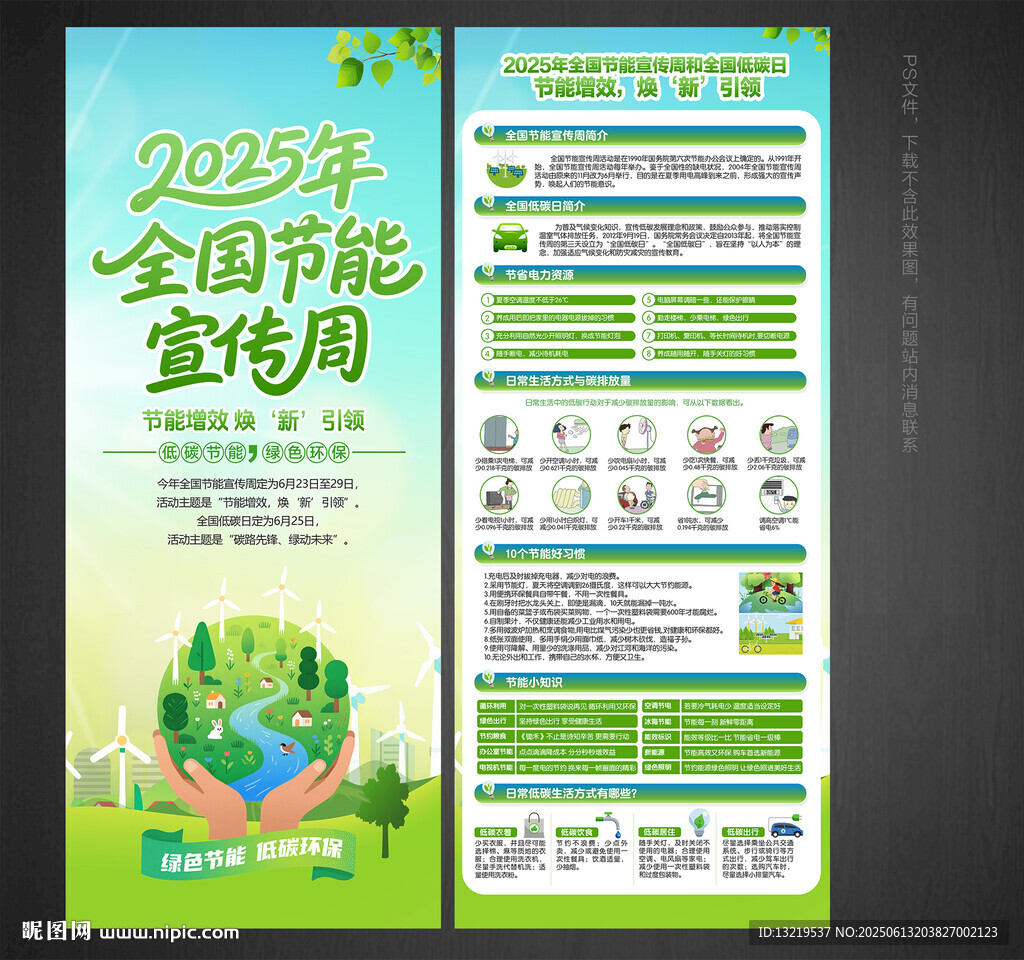 節能宣傳周