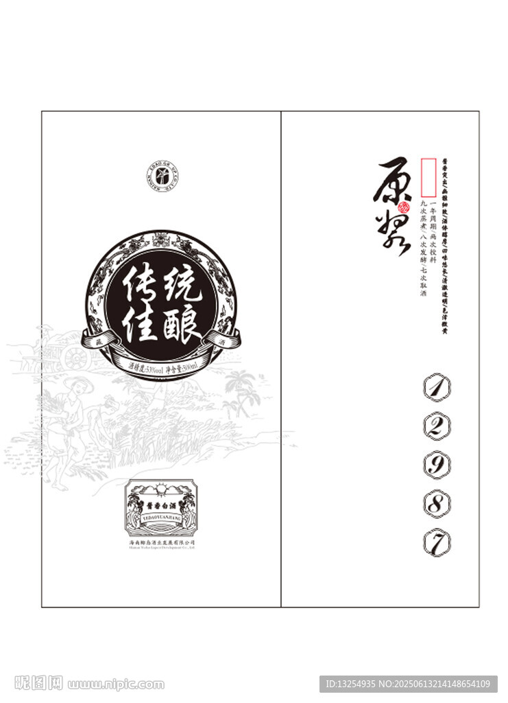 釀酒圖 酒包裝