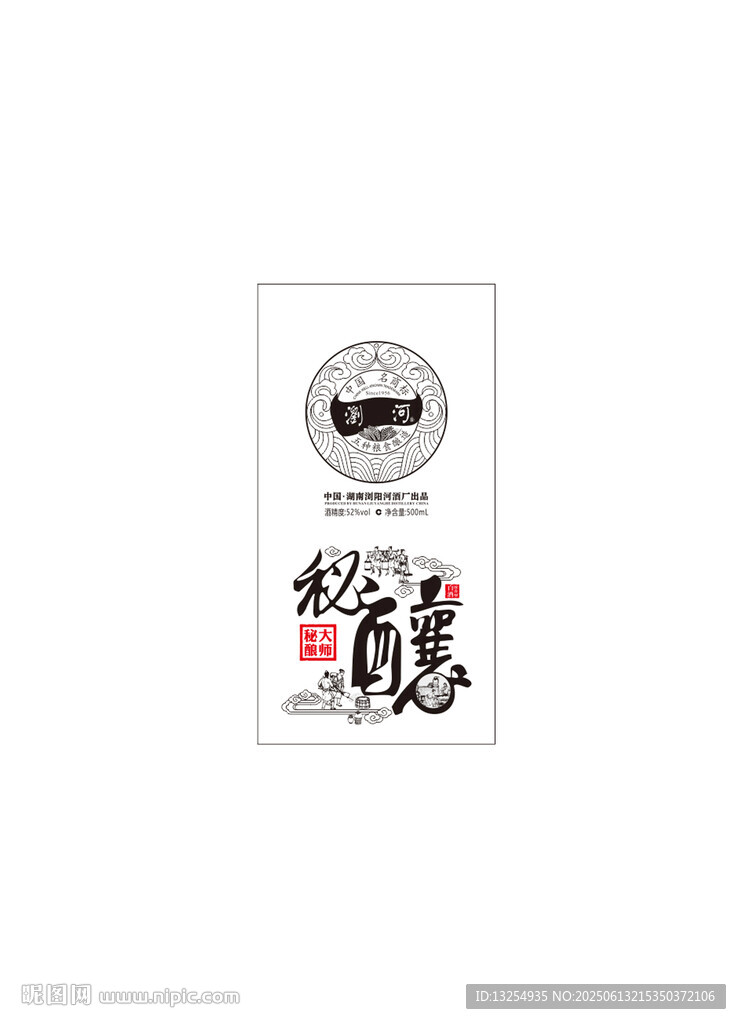 釀酒圖 酒包裝