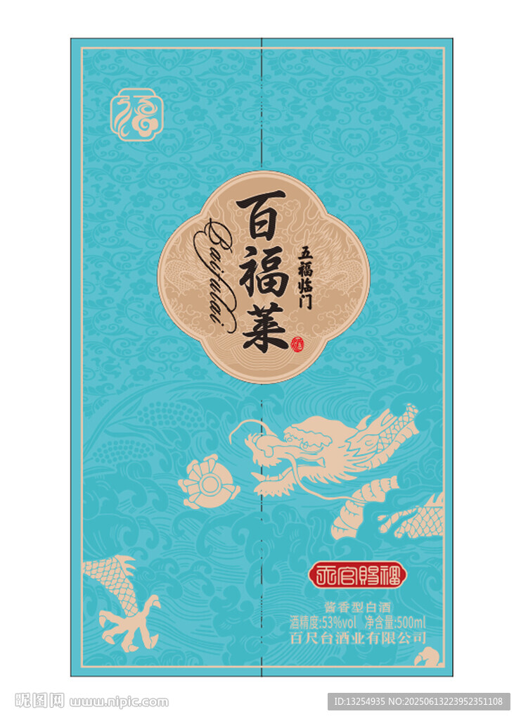 酒包裝 龍紋