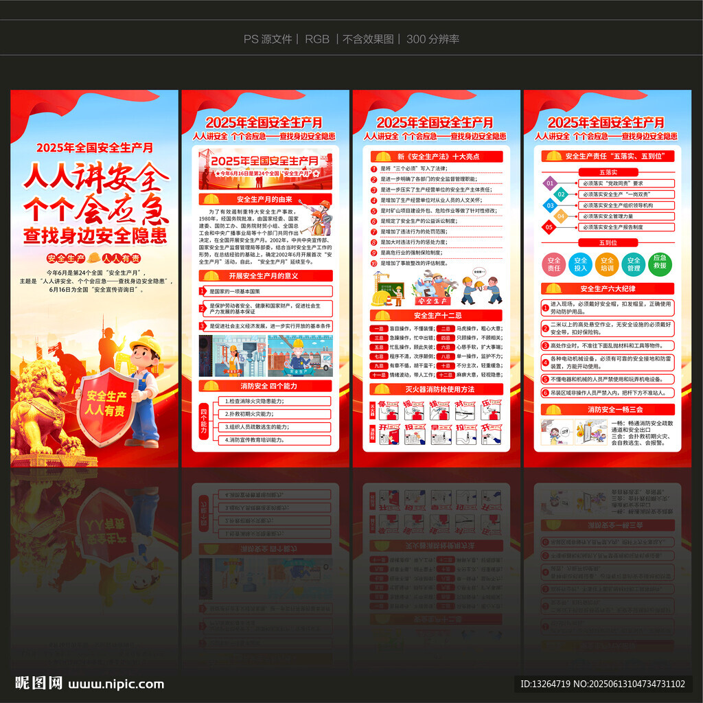 2025年安全月展架