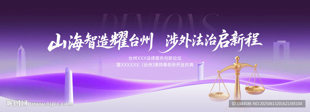 夢(mèng)幻紫色律師協(xié)會(huì)舞臺(tái)背景