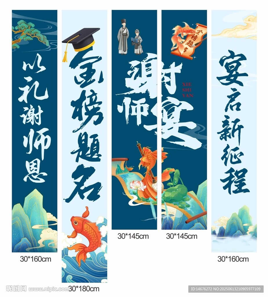 藍色金榜題名升學宴條幅掛布