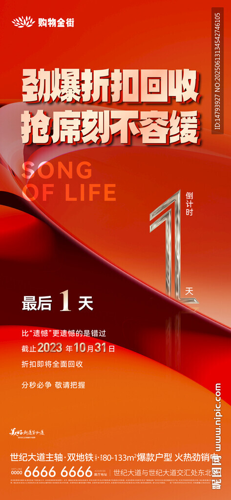 倒計(jì)時(shí)海報(bào)