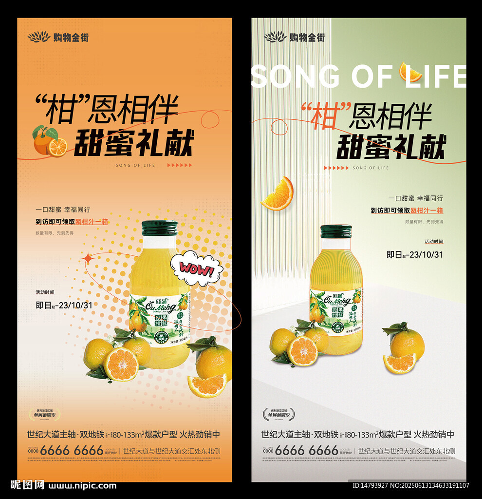 柑汁海報
