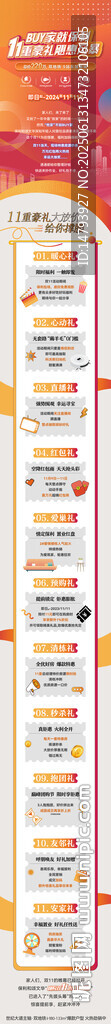 地產(chǎn)活動(dòng)長圖