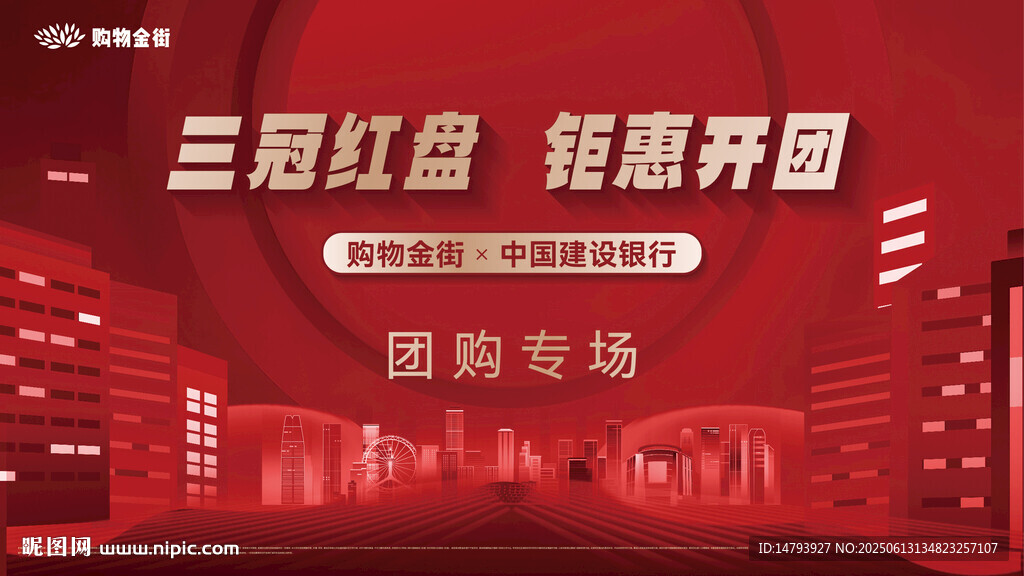團購專場