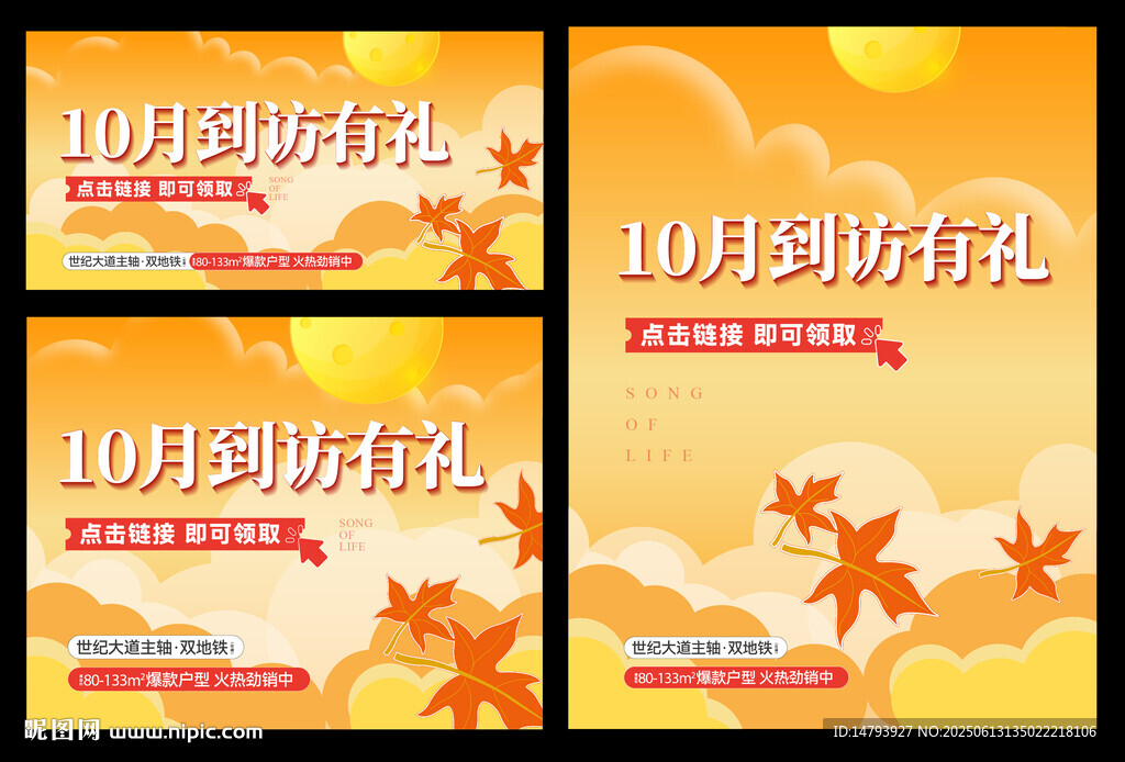10月到訪有禮