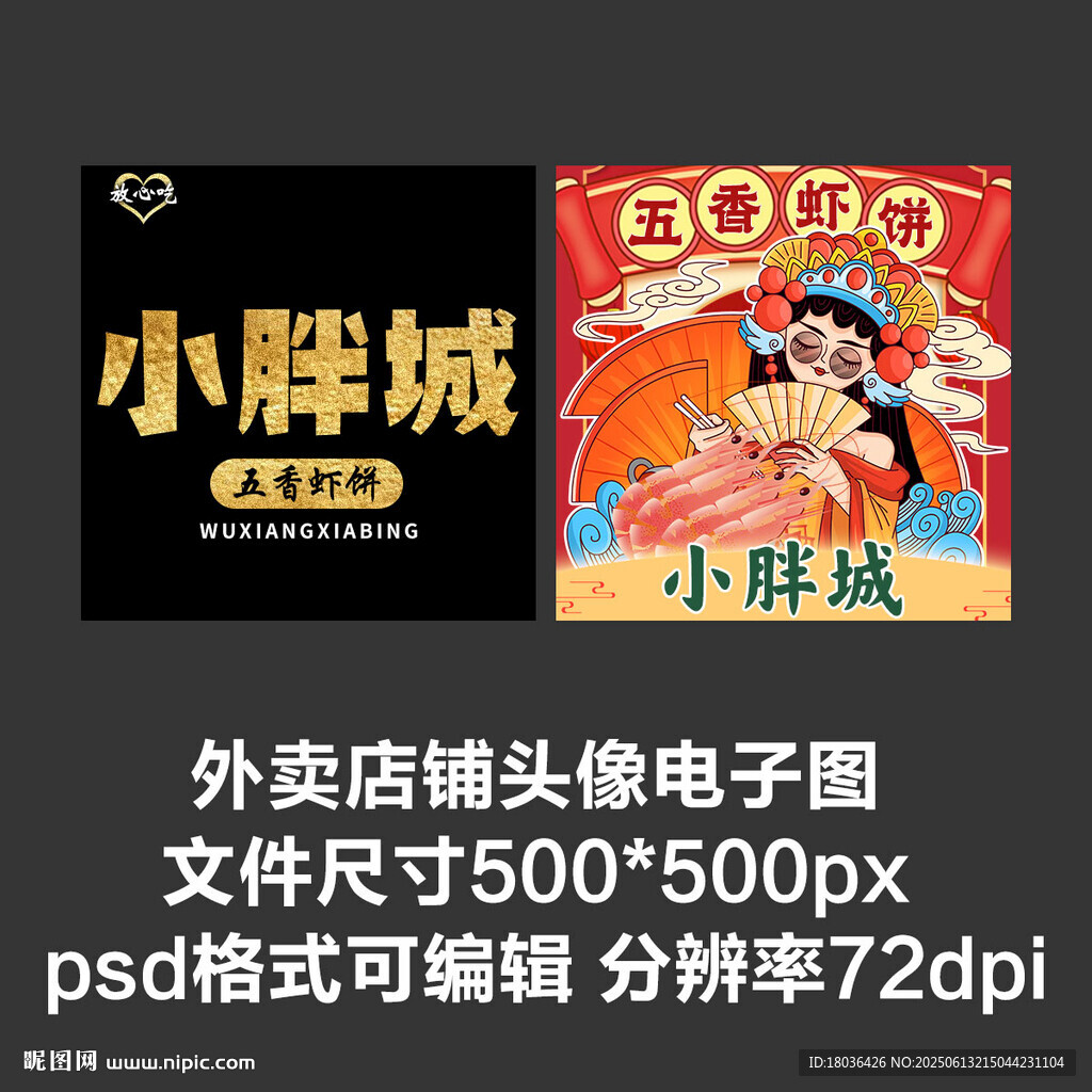 五香蝦餅外賣店鋪商家頭像