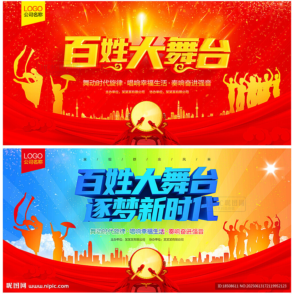 百姓大舞臺