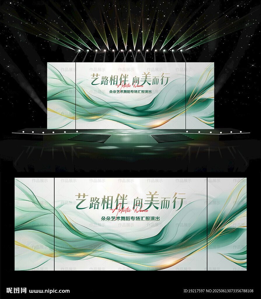 藝術(shù)舞蹈演出大屏背景