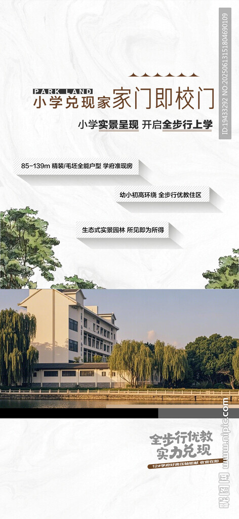 學校配套家門即校門創意海報