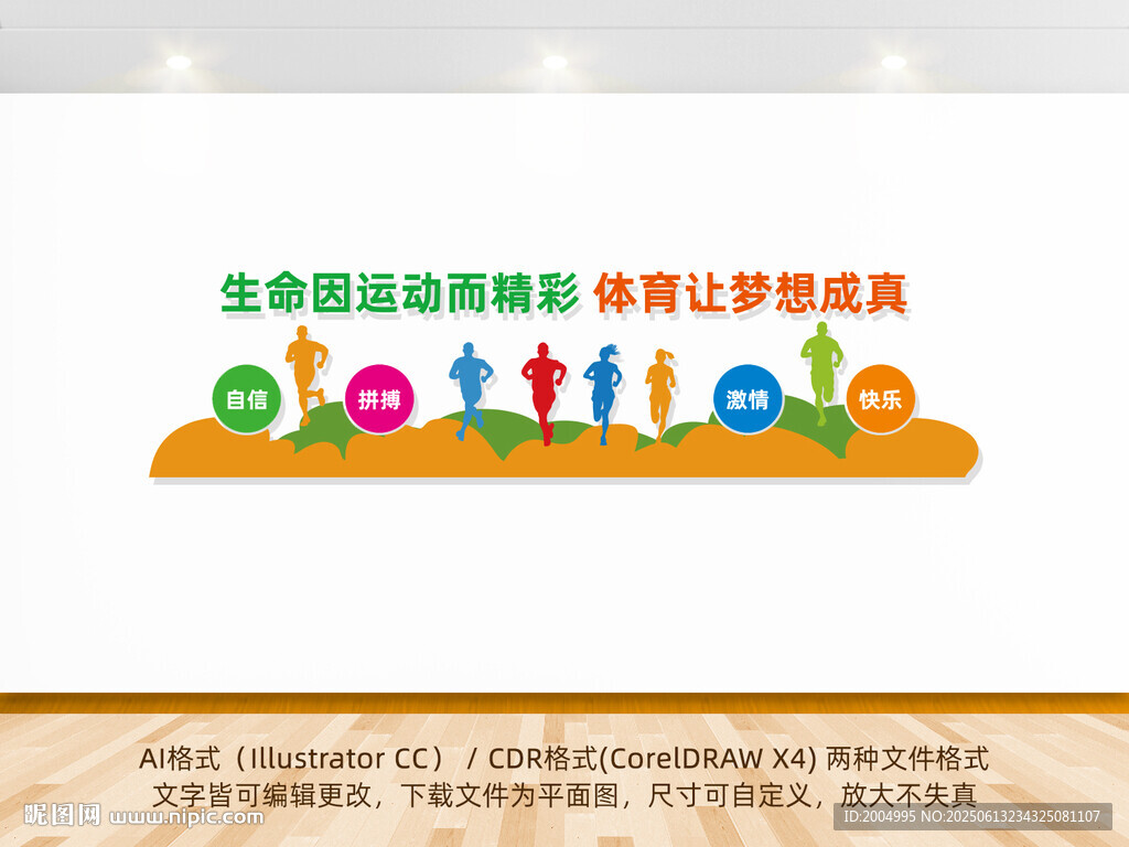 體育運動文化墻
