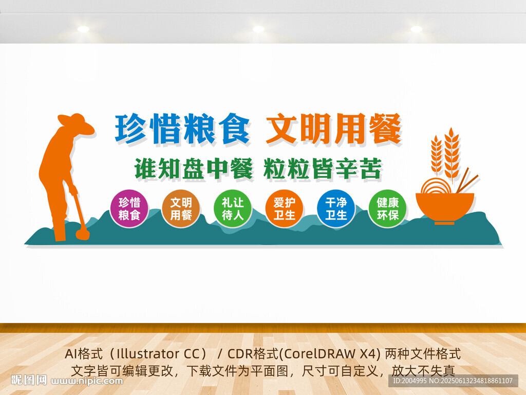 食堂文化墻設(shè)計(jì)