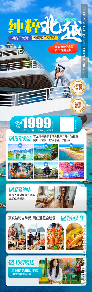 越南旅游高端定制海報