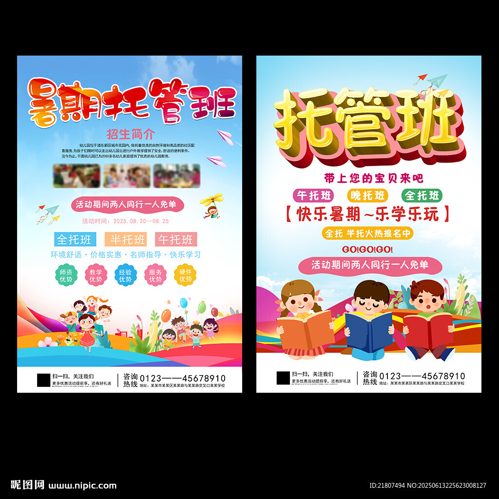 托管班