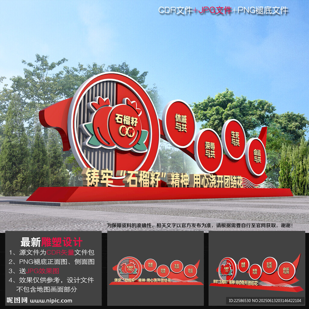 民族團結小品