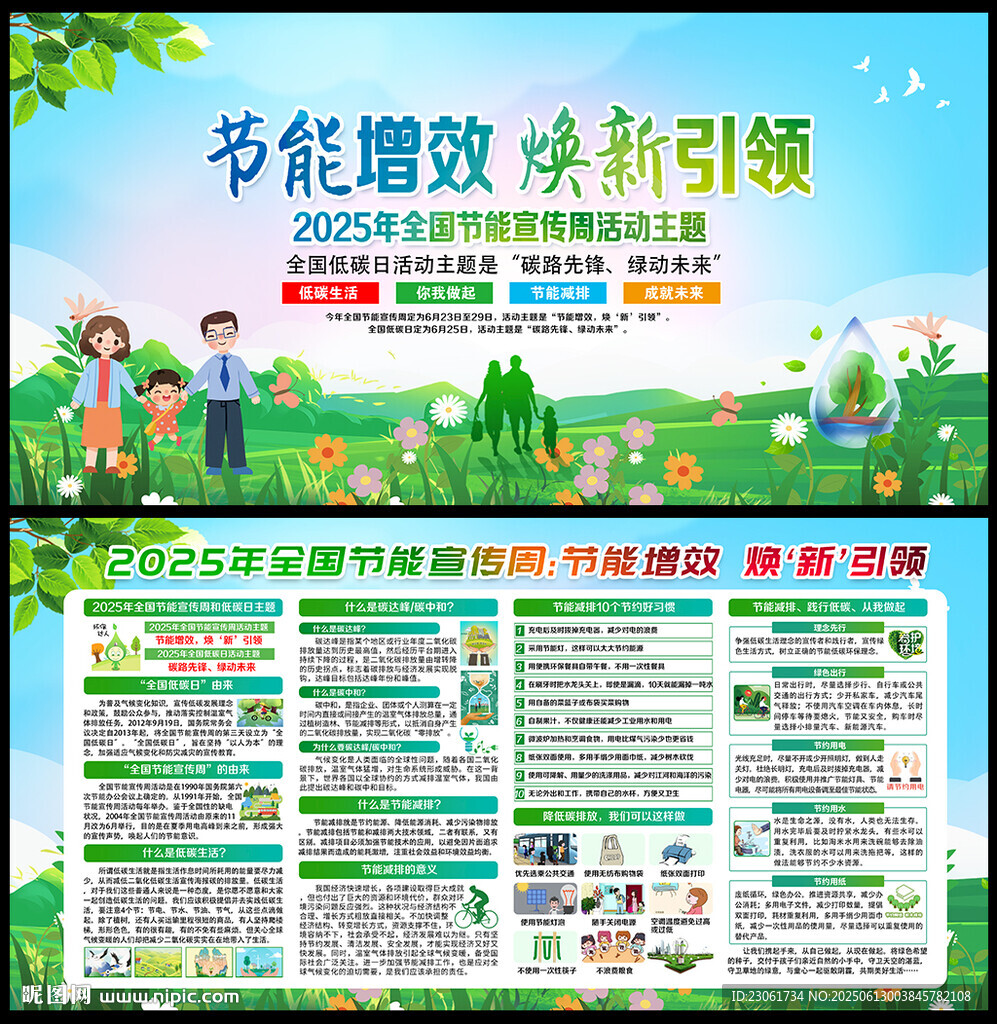 節能宣傳周