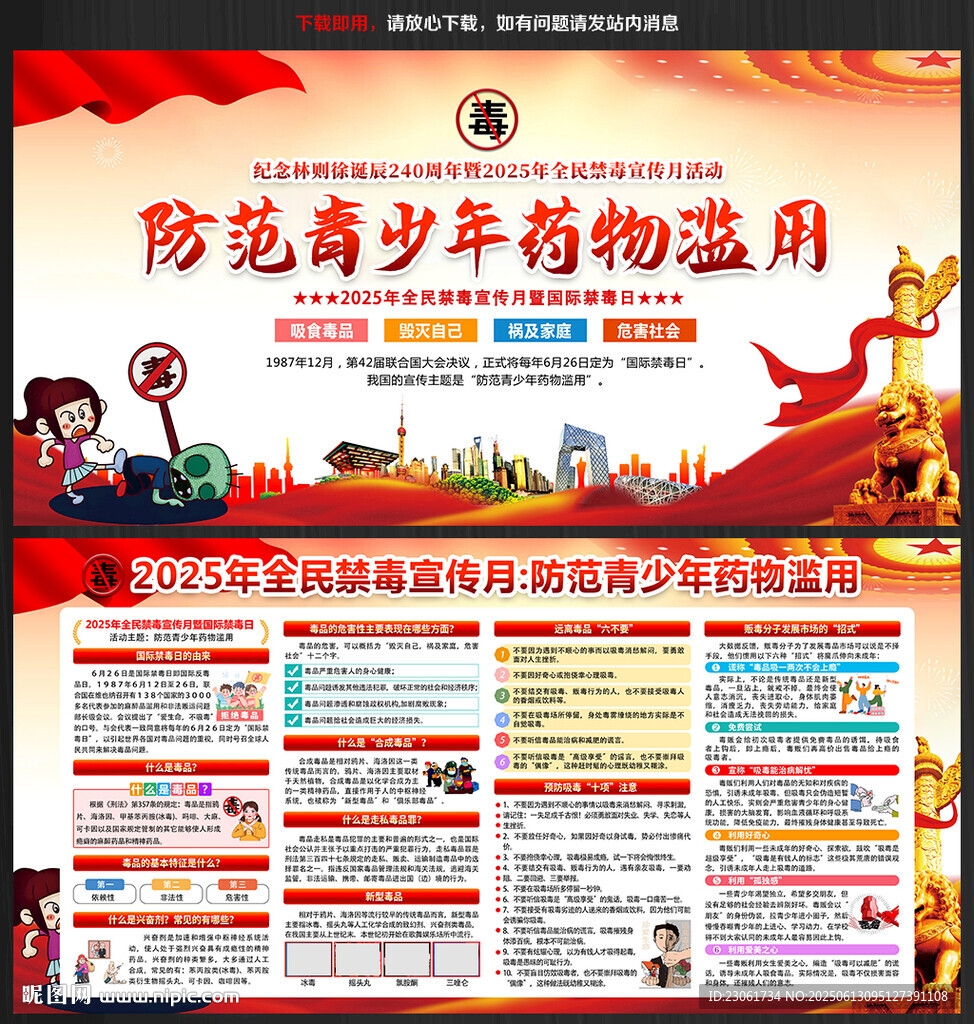 2025年禁毒宣傳欄