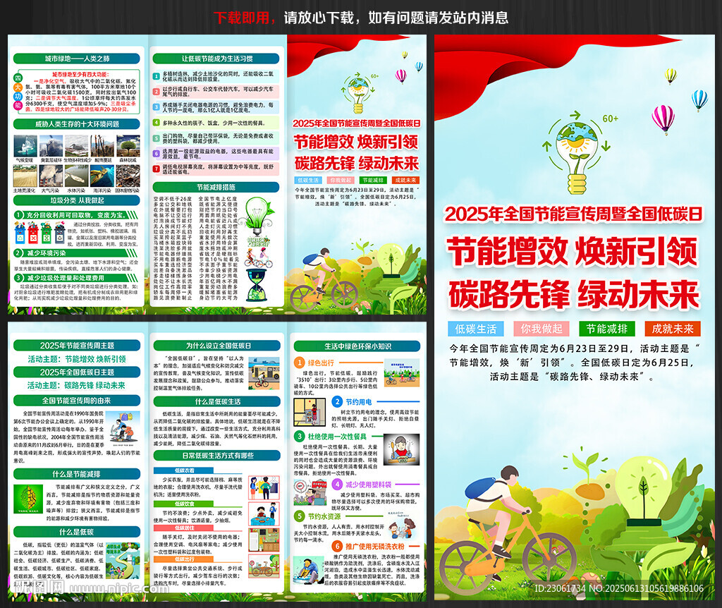 2025全國(guó)節(jié)能宣傳周三折頁(yè)