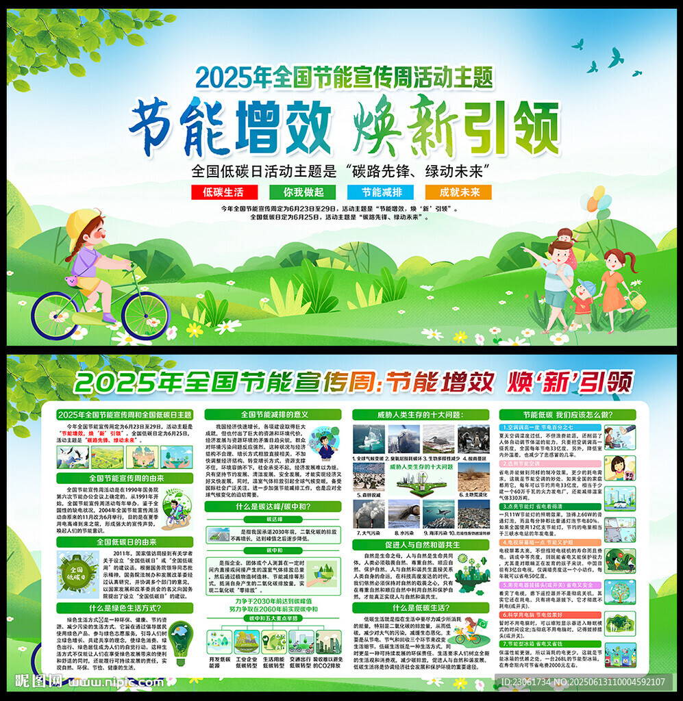 2025節(jié)能宣傳周