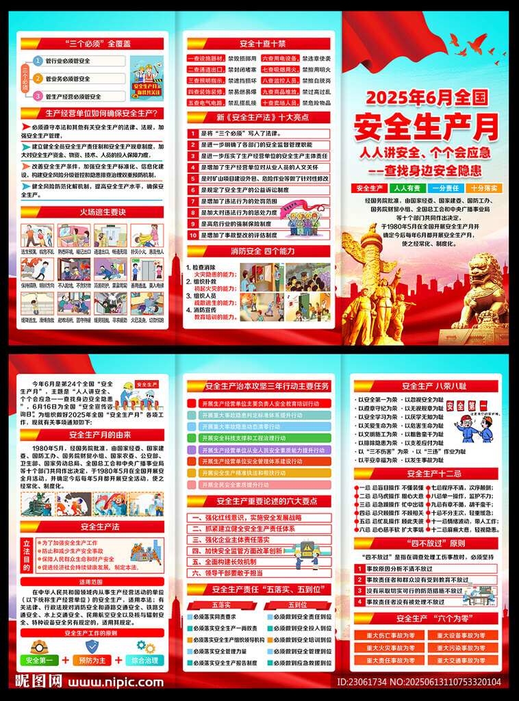 人人講安全 個(gè)個(gè)會(huì)應(yīng)急三折頁(yè)