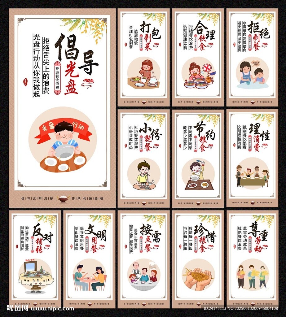 拒絕餐飲浪費(fèi)