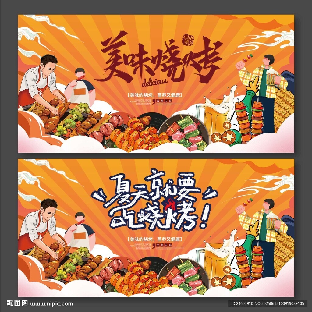 燒烤