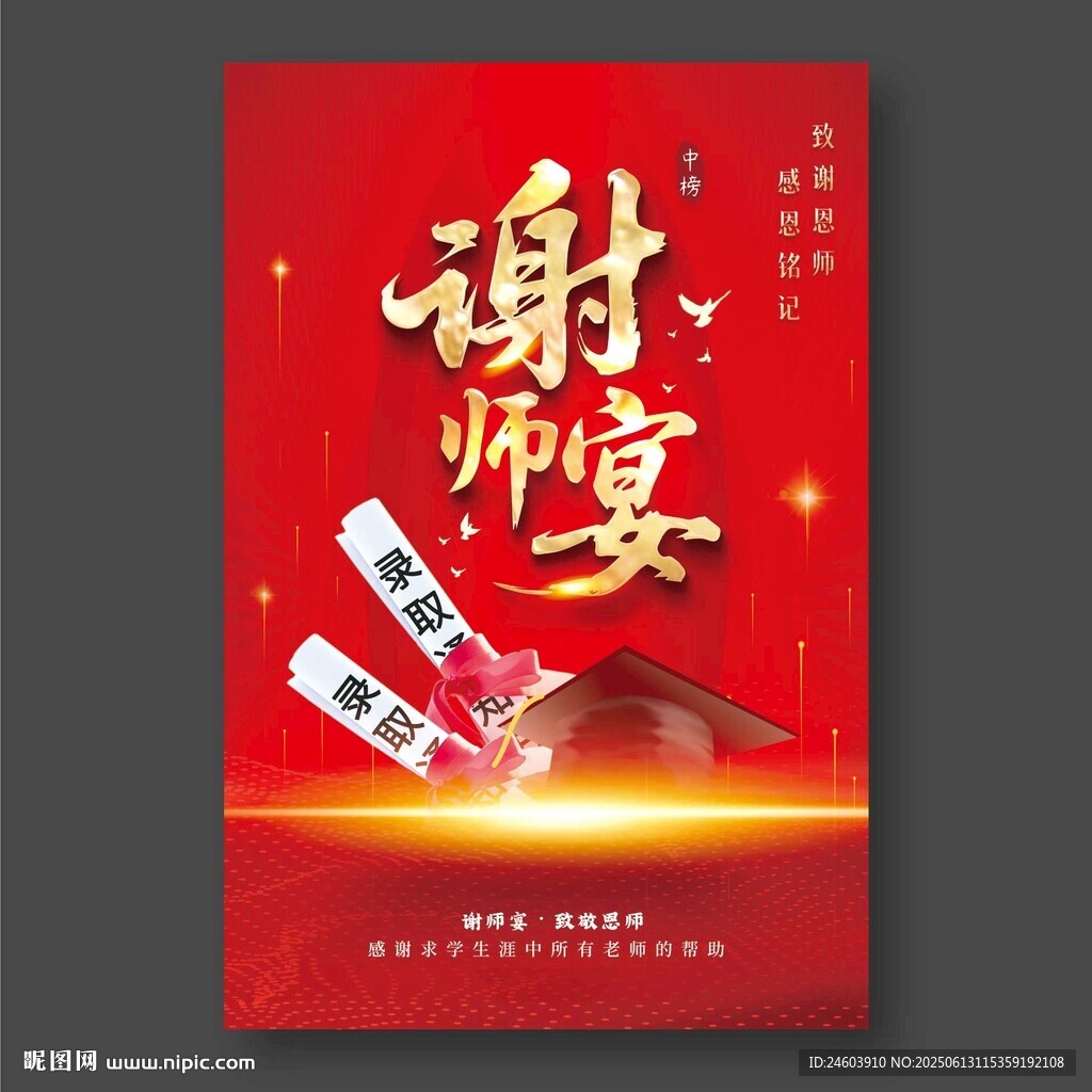 謝師宴