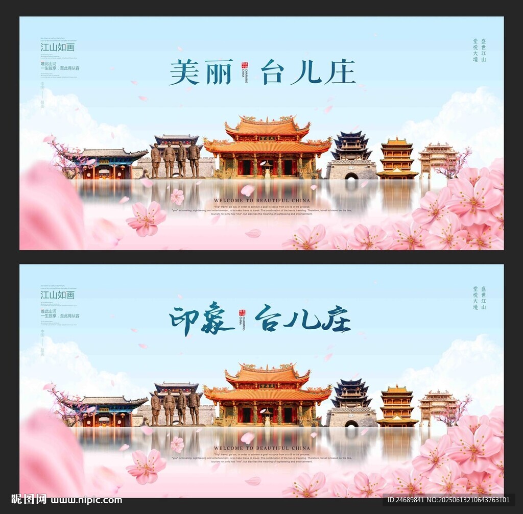 臺兒莊