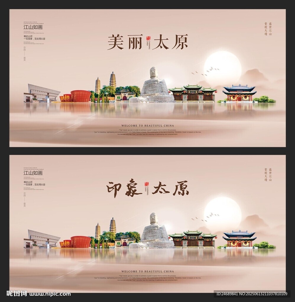 太原